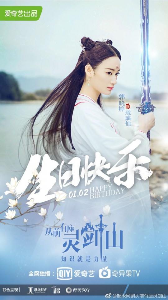 ละคร  ตำนานหุบเขากระบี่วิญญาณ CONG QIAN YOU ZUO LING JIAN SHAN 《从前有座灵剑山》 2018 2