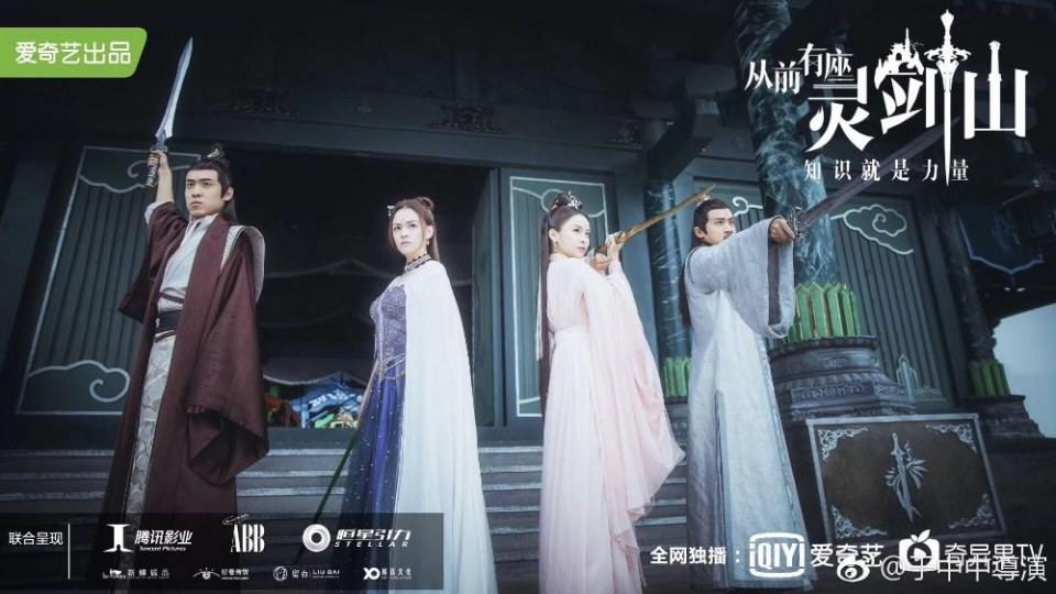 ละคร  ตำนานหุบเขากระบี่วิญญาณ CONG QIAN YOU ZUO LING JIAN SHAN 《从前有座灵剑山》 2018 2