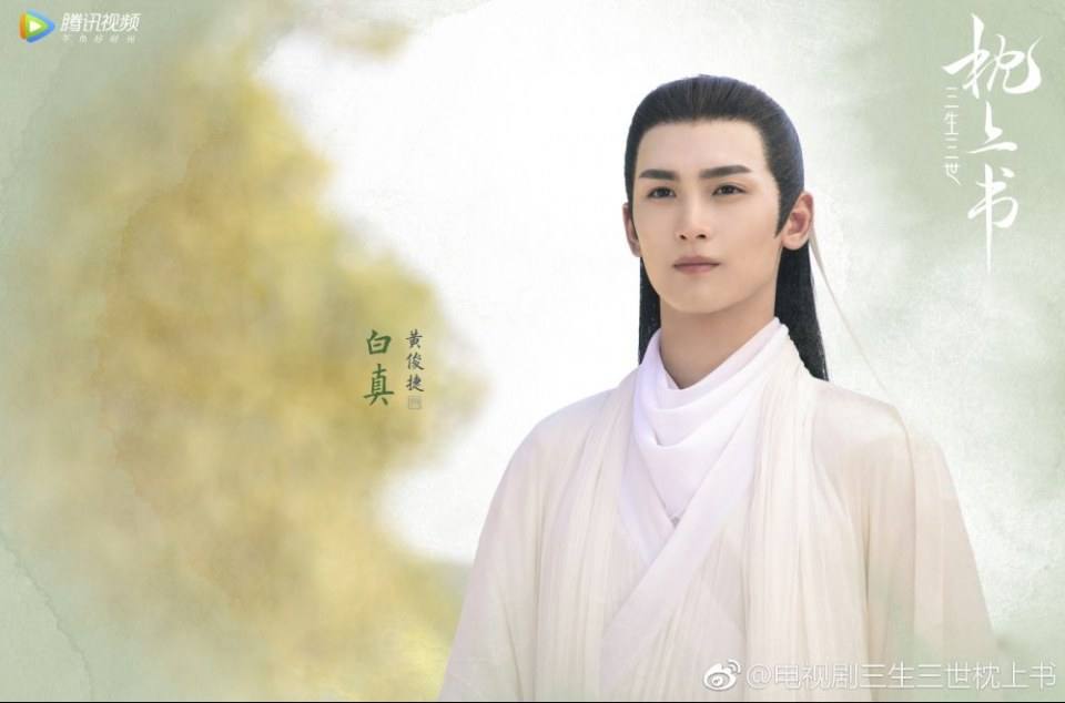 ละคร สามชาติสามภพ ลิขิตรักจิ้งจอกแดง SAN SHENG SAN SHI ZHEN SHANG SHU 《三生三世枕上书》 2018
