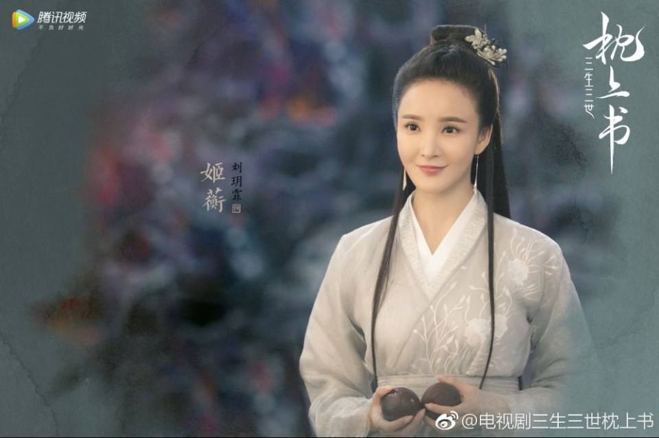 ละคร สามชาติสามภพ ลิขิตรักจิ้งจอกแดง SAN SHENG SAN SHI ZHEN SHANG SHU 《三生三世枕上书》 2018