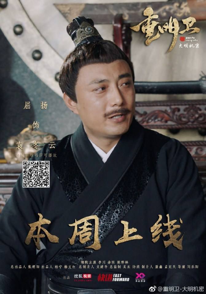 ละคร ปริศนาลับราชวงศ์หมิง Zhong Ming Wei: Da Ming Ji Mi 《重明卫：大明机密》 2018 3