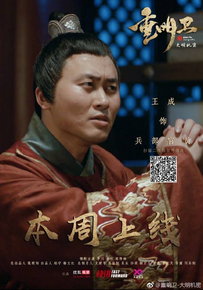 ละคร ปริศนาลับราชวงศ์หมิง Zhong Ming Wei: Da Ming Ji Mi 《重明卫：大明机密》 2018 3