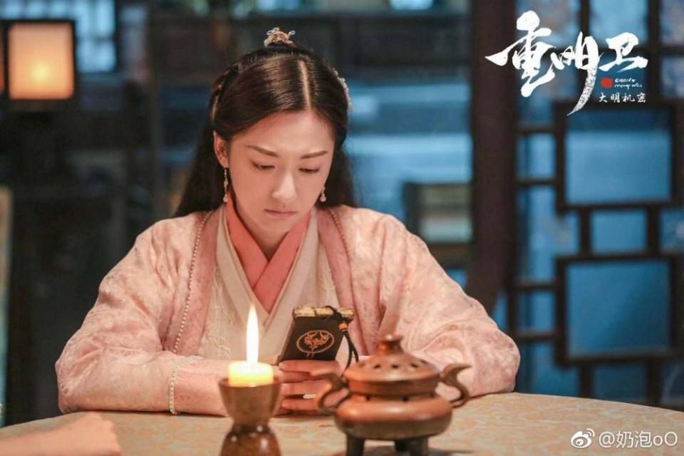 ละคร ปริศนาลับราชวงศ์หมิง Zhong Ming Wei: Da Ming Ji Mi 《重明卫：大明机密》 2018 3