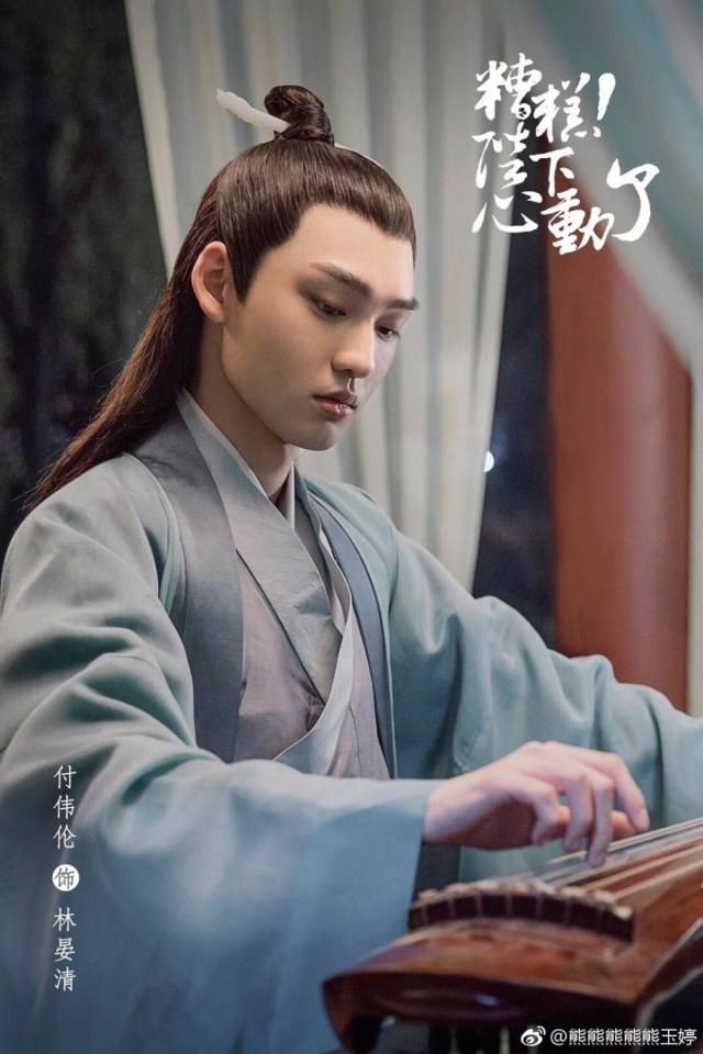 ละคร  ZAO GAO, BI XIA XIN DONG LE 《糟糕，陛下心动了》 2018