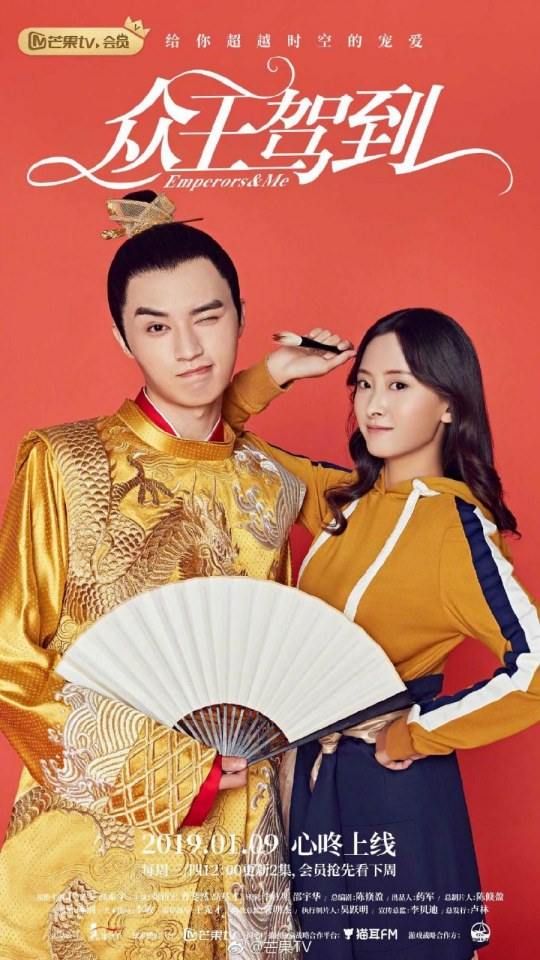 ละคร จักรพรรติท่องเวลา Emperors & Me 《众王驾到》 2019  2