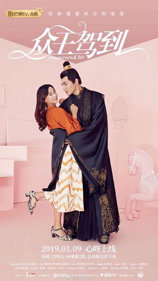 ละคร จักรพรรติท่องเวลา Emperors & Me 《众王驾到》 2019  2