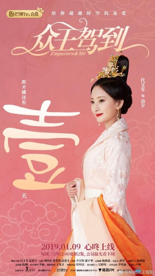 ละคร จักรพรรติท่องเวลา Emperors & Me 《众王驾到》 2019  2