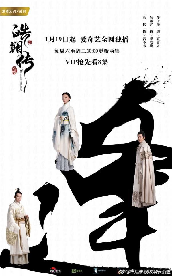 ละคร ยอดหญิง หลี่เฮ่าหลาน Beauty Hao Lan 《皓镧传》 2018