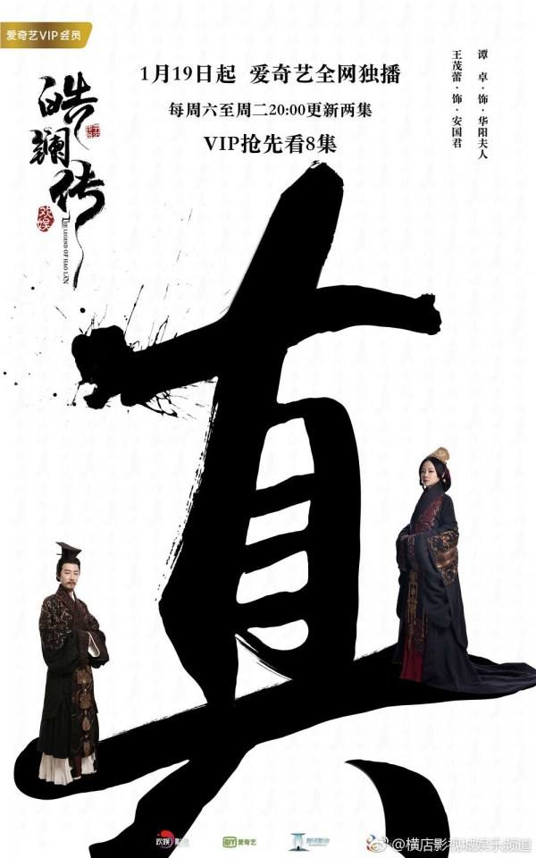 ละคร ยอดหญิง หลี่เฮ่าหลาน Beauty Hao Lan 《皓镧传》 2018