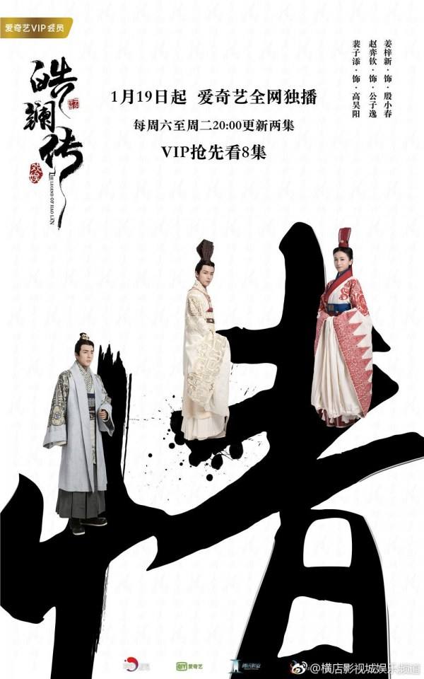 ละคร ยอดหญิง หลี่เฮ่าหลาน Beauty Hao Lan 《皓镧传》 2018