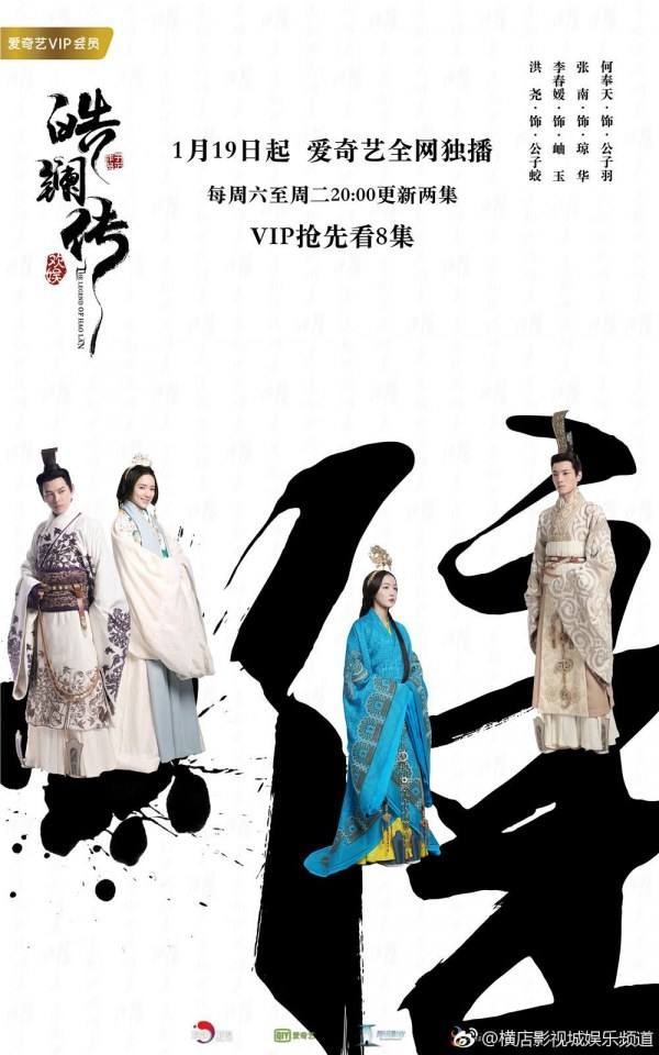 ละคร ยอดหญิง หลี่เฮ่าหลาน Beauty Hao Lan 《皓镧传》 2018