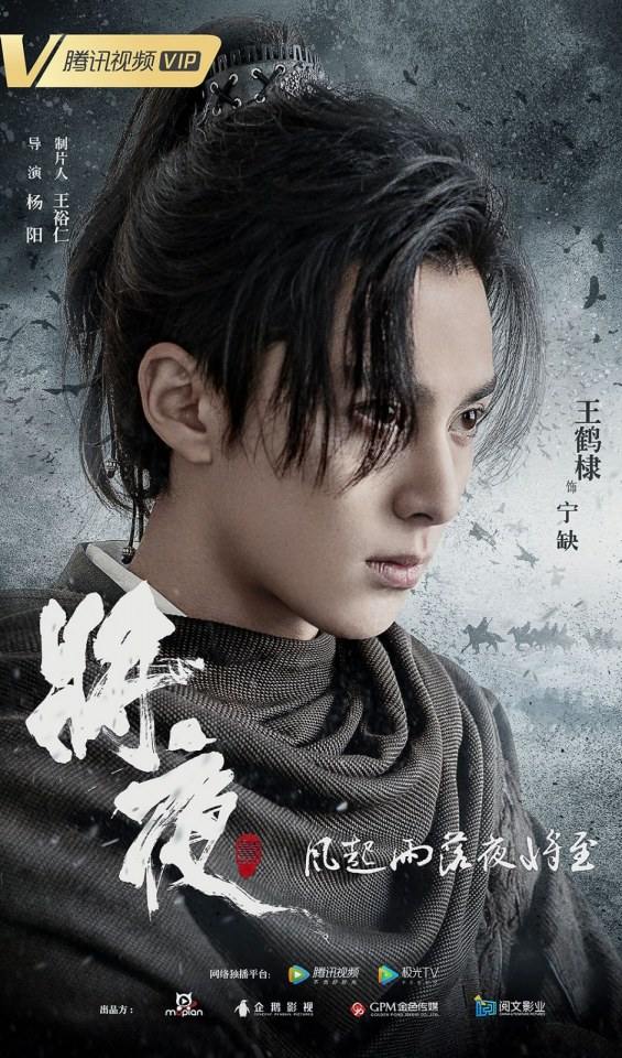 ละคร Ever Night Season 2 《将夜2》 2019