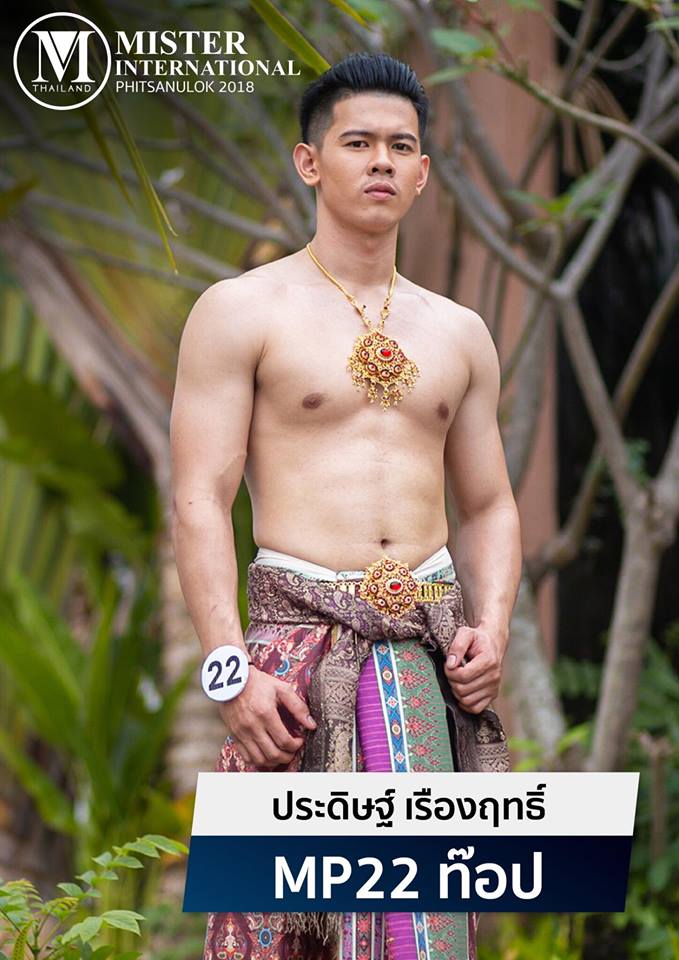 Mister international พิษณุโลก 3