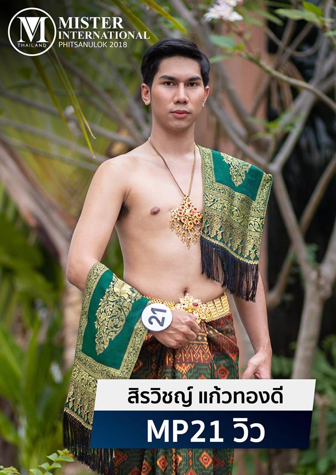 Mister international พิษณุโลก 3