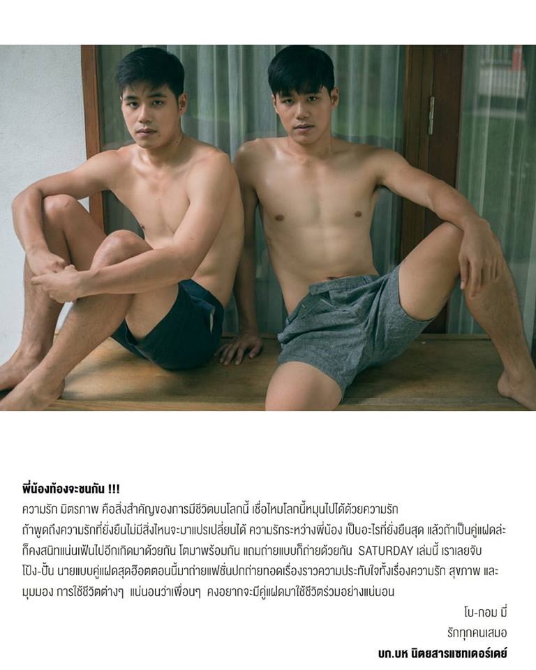 Picpostของฉัน : ตอน รวมมิตรจัดเต็ม 66
