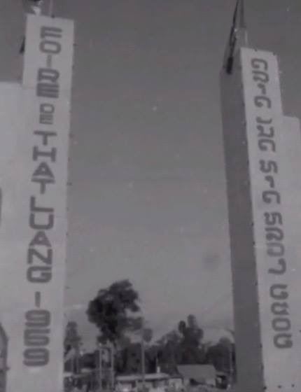 เมืองลาวก่อนปี1975