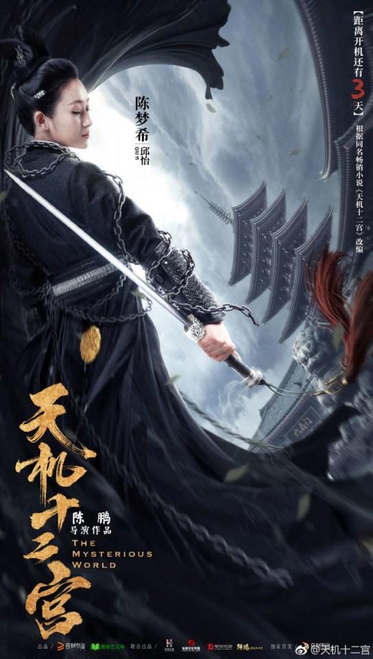ละคร 12 วังเทพลึกลับ The mysterious world 《天机十二宫》 2019