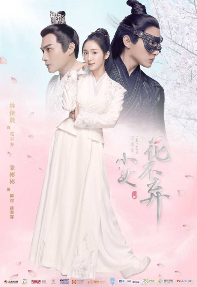 ละคร สาวน้อย ฮัวปู๋ชี่ I WILL NEVER LET YOU GO 《小女花不弃》 2019 2