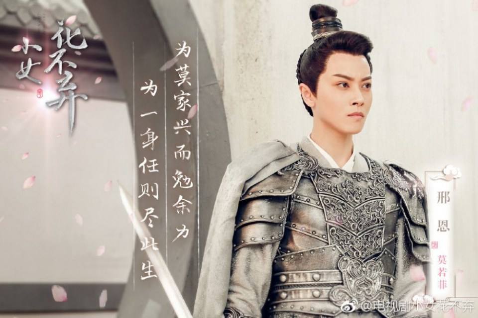ละคร สาวน้อย ฮัวปู๋ชี่ I WILL NEVER LET YOU GO 《小女花不弃》 2019 2