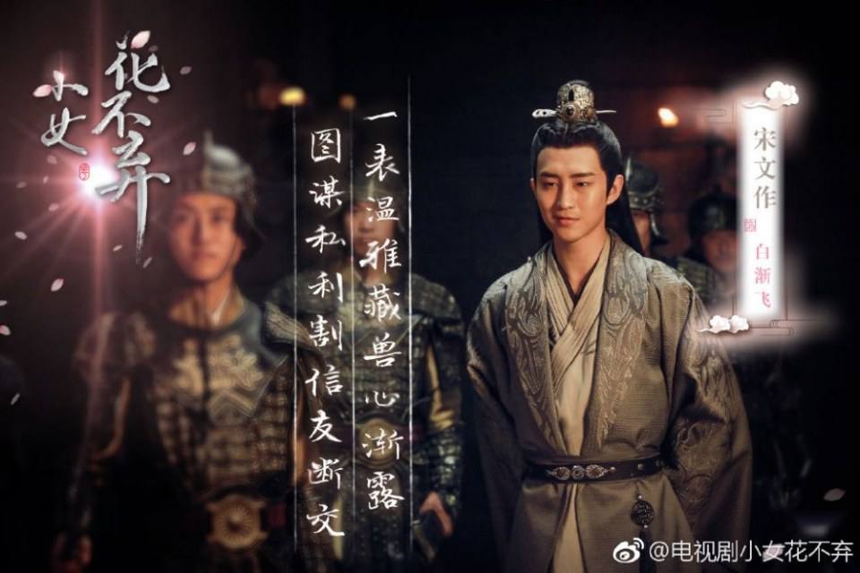ละคร สาวน้อย ฮัวปู๋ชี่ I WILL NEVER LET YOU GO 《小女花不弃》 2019 2