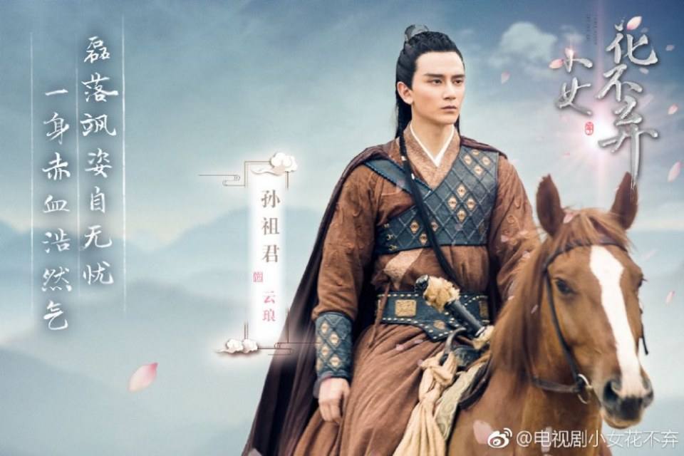 ละคร สาวน้อย ฮัวปู๋ชี่ I WILL NEVER LET YOU GO 《小女花不弃》 2019 2