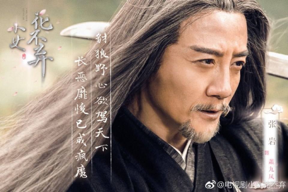 ละคร สาวน้อย ฮัวปู๋ชี่ I WILL NEVER LET YOU GO 《小女花不弃》 2019 2