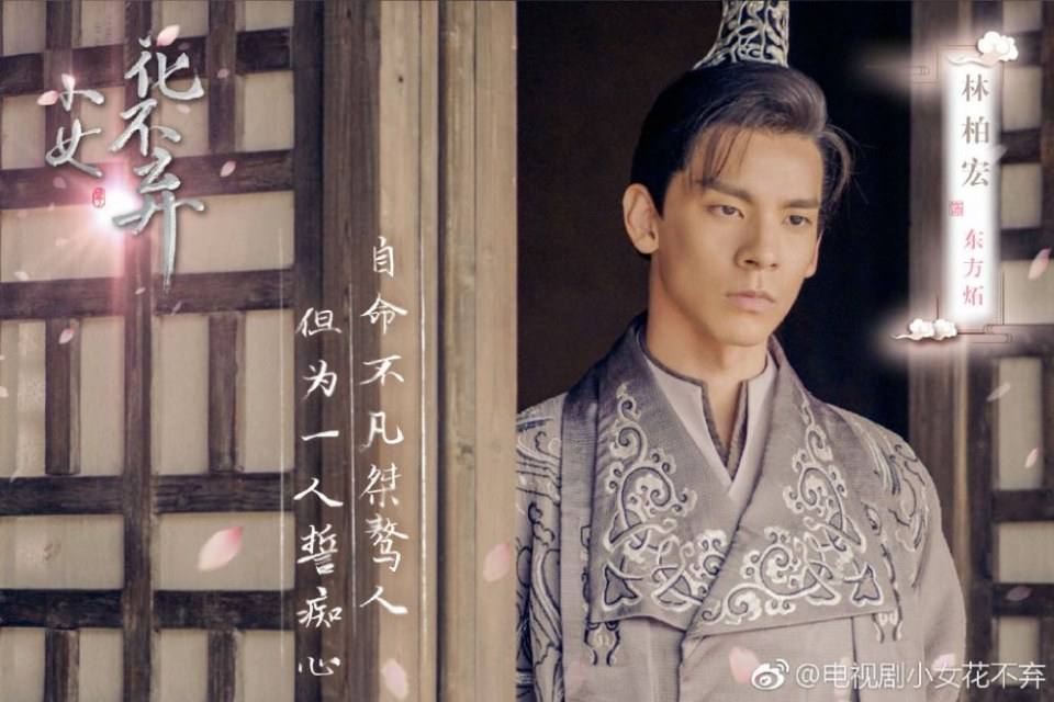 ละคร สาวน้อย ฮัวปู๋ชี่ I WILL NEVER LET YOU GO 《小女花不弃》 2019 2