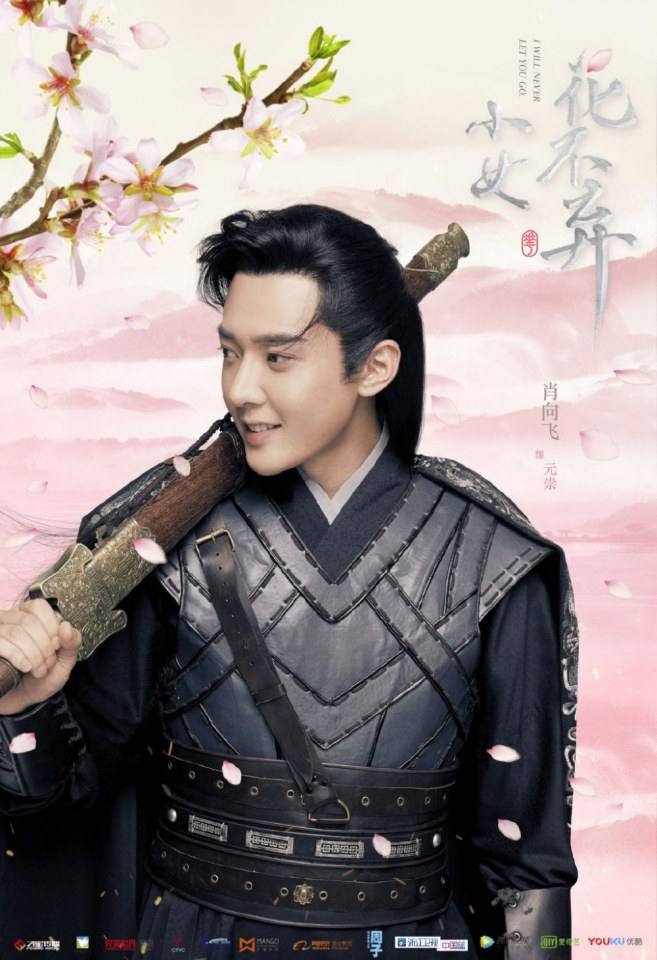 ละคร สาวน้อย ฮัวปู๋ชี่ I WILL NEVER LET YOU GO 《小女花不弃》 2019 2