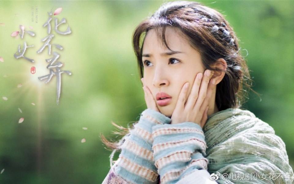 ละคร สาวน้อย ฮัวปู๋ชี่ I WILL NEVER LET YOU GO 《小女花不弃》 2019 2