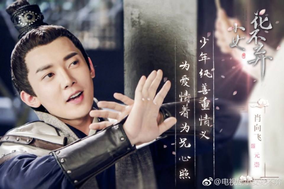 ละคร สาวน้อย ฮัวปู๋ชี่ I WILL NEVER LET YOU GO 《小女花不弃》 2019 2