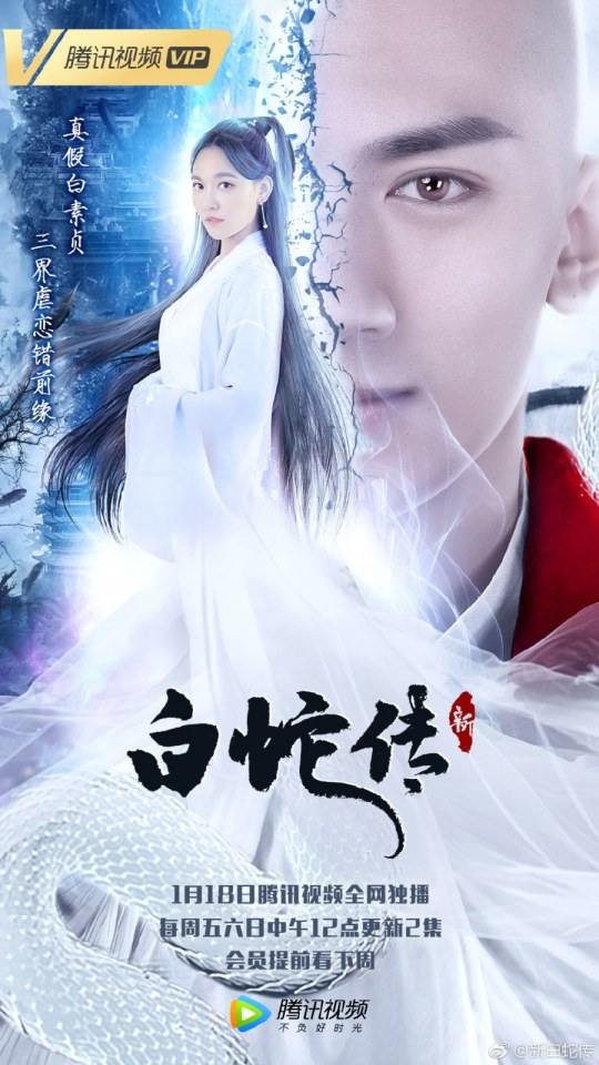 นางพญางูขาว 2017 เวอร์ชั้น ซุนเซียวเซียว White Snake 《白蛇传》 2017
