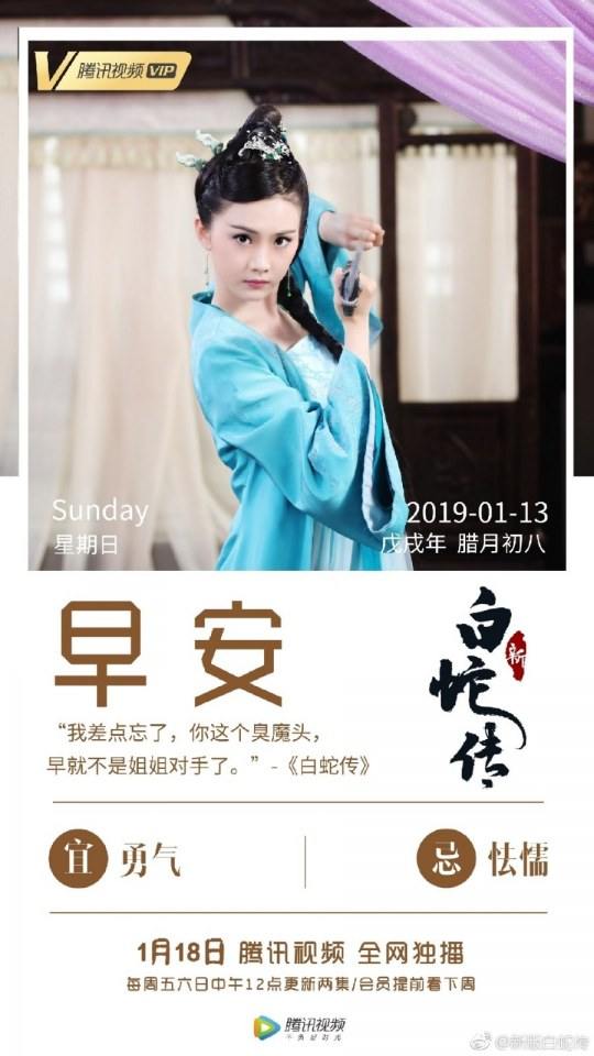 นางพญางูขาว 2017 เวอร์ชั้น ซุนเซียวเซียว White Snake 《白蛇传》 2017