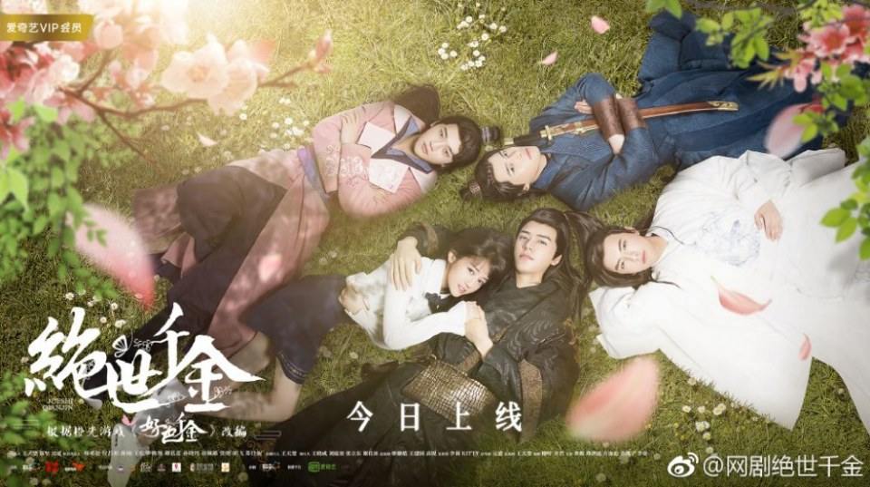 ละคร JUESHI QIANJIN 《好色千金》 2019 2