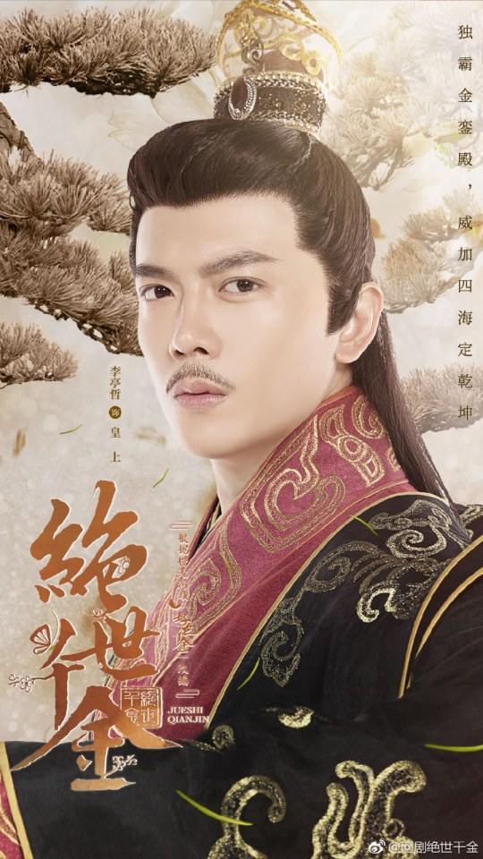 ละคร JUESHI QIANJIN 《好色千金》 2019 2