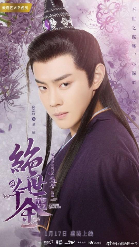 ละคร JUESHI QIANJIN 《好色千金》 2019 2