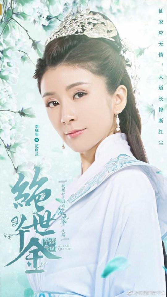 ละคร JUESHI QIANJIN 《好色千金》 2019 2