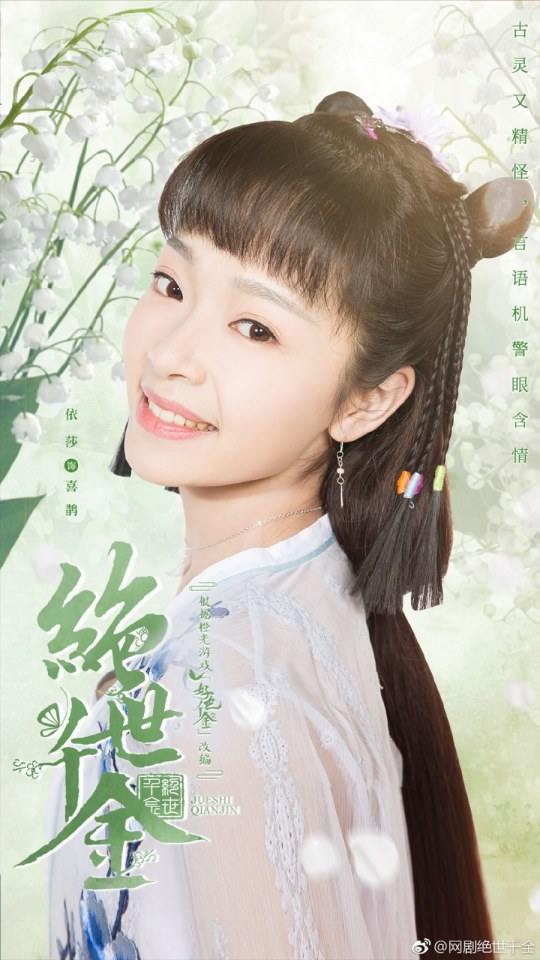 ละคร JUESHI QIANJIN 《好色千金》 2019 2