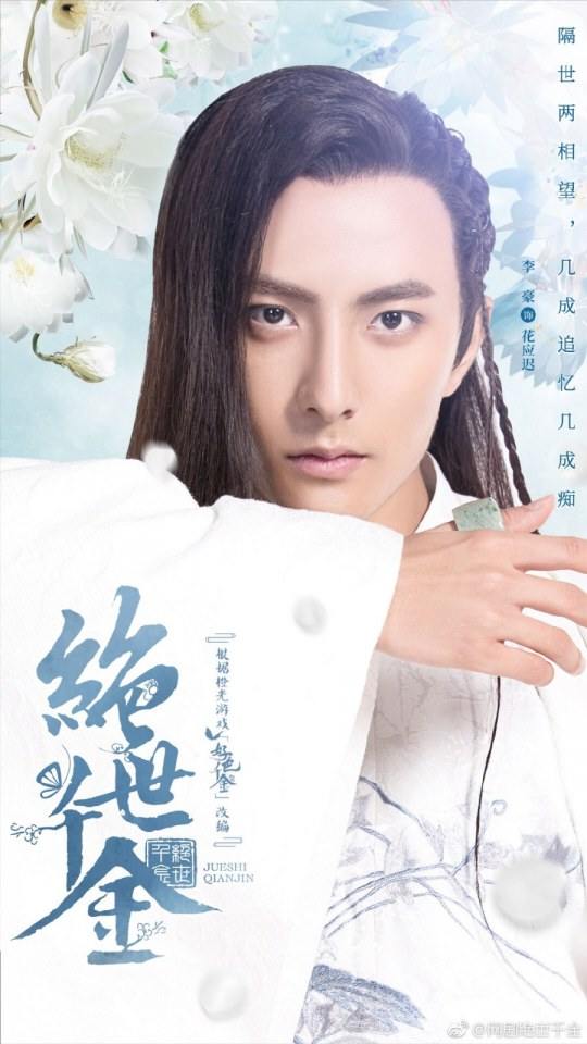 ละคร JUESHI QIANJIN 《好色千金》 2019 2