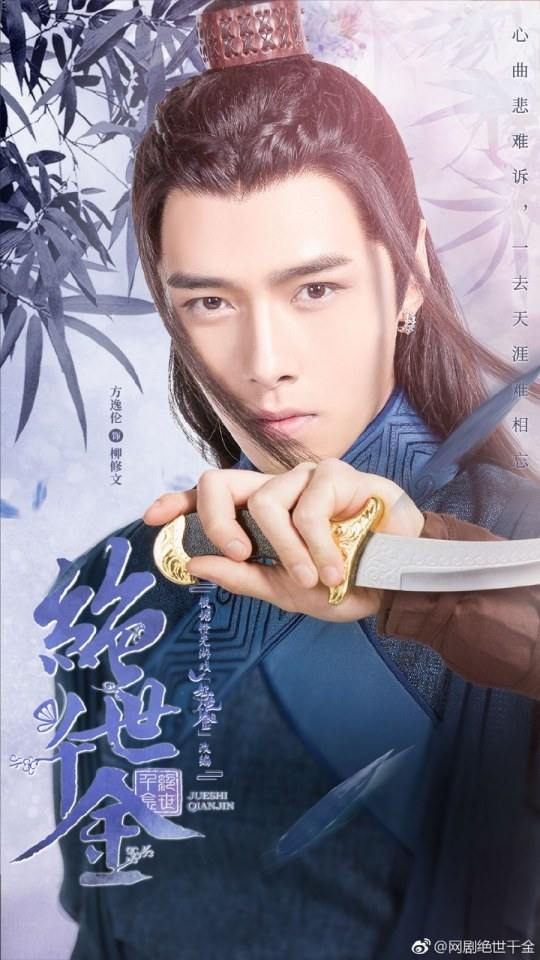 ละคร JUESHI QIANJIN 《好色千金》 2019 2