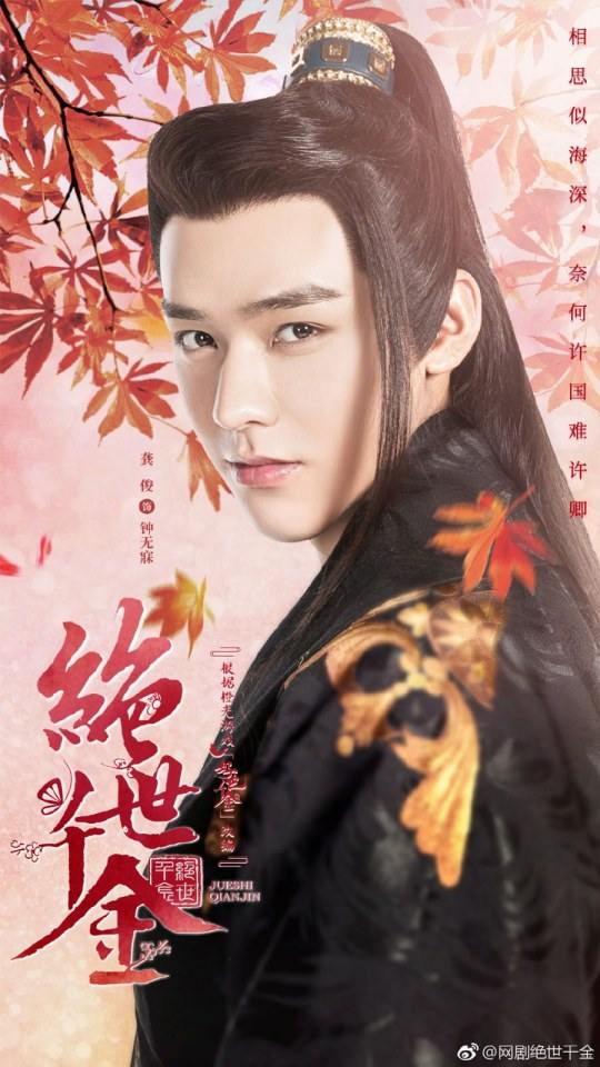 ละคร JUESHI QIANJIN 《好色千金》 2019 2