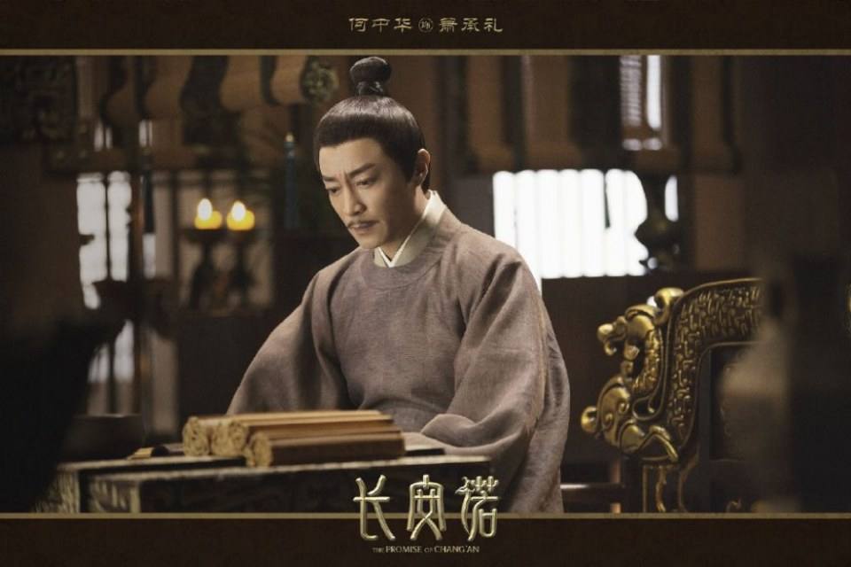 ละคร  The promise of Chang An 《长安诺》 2018