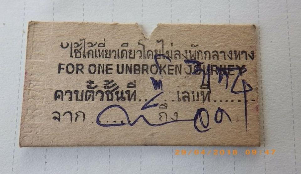 ตั๋วรถไฟยุคเก่า
