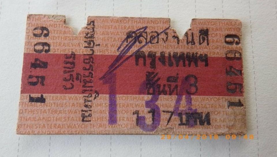 ตั๋วรถไฟยุคเก่า