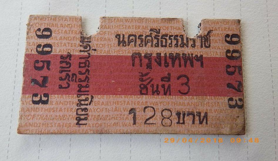 ตั๋วรถไฟยุคเก่า