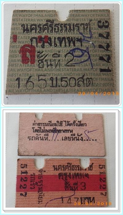 ตั๋วรถไฟยุคเก่า