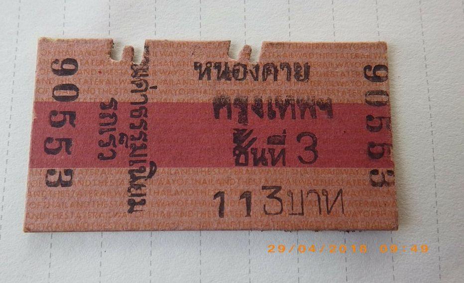 ตั๋วรถไฟยุคเก่า