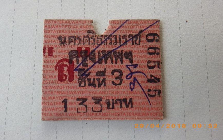 ตั๋วรถไฟยุคเก่า