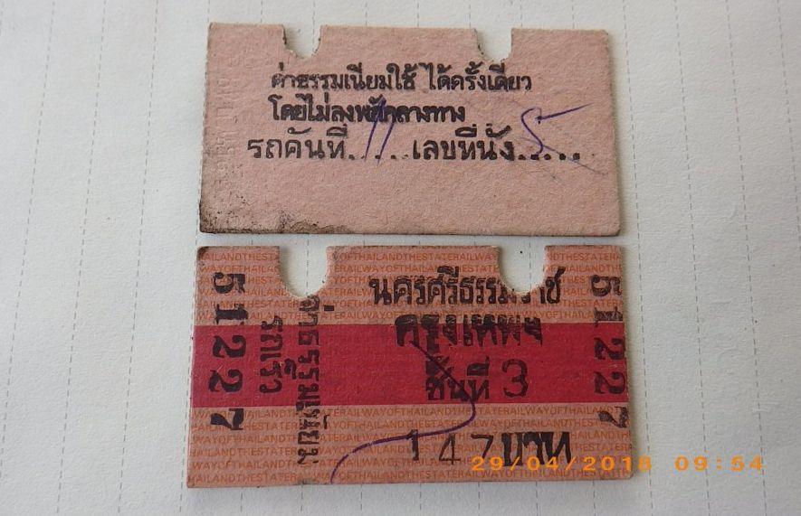 ตั๋วรถไฟยุคเก่า