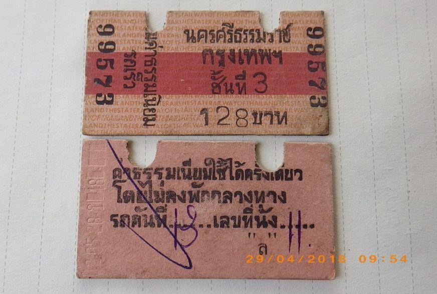ตั๋วรถไฟยุคเก่า