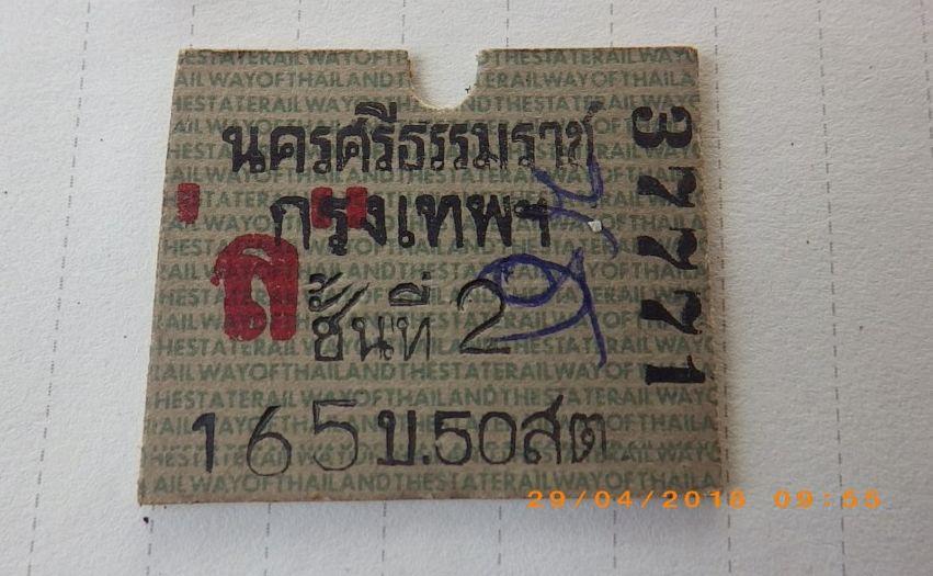ตั๋วรถไฟยุคเก่า
